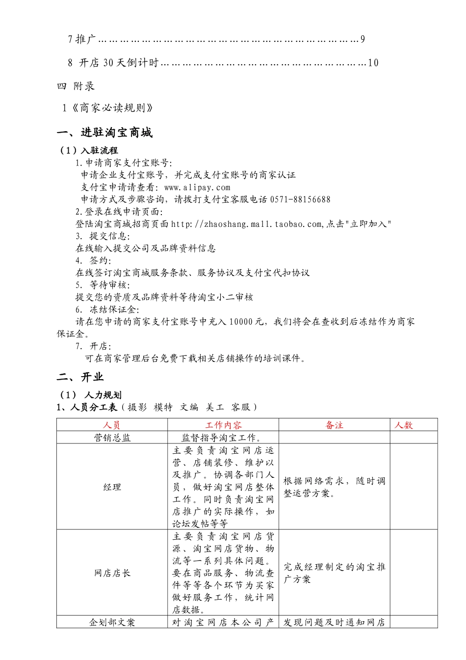 淘宝商城计划书_第2页
