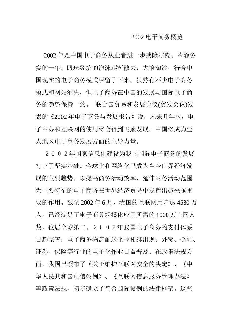 我国电子商务的发展趋势_第1页