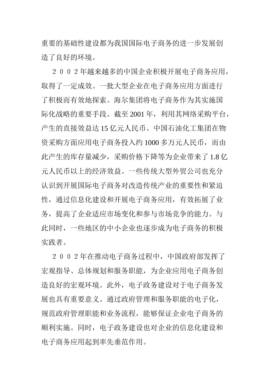 我国电子商务的发展趋势_第2页