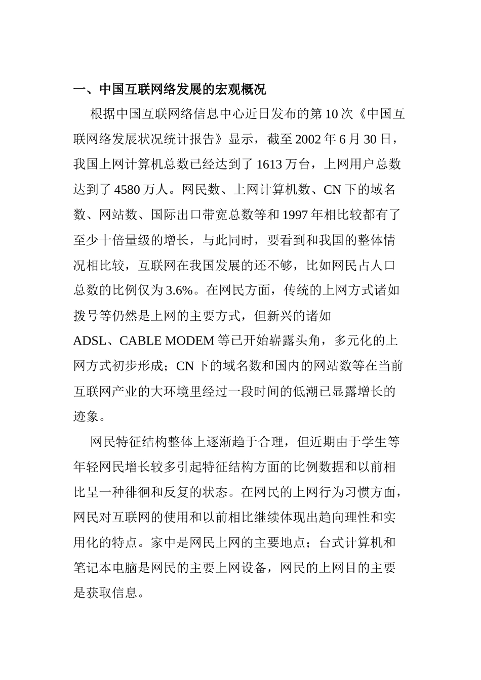 我国电子商务的发展趋势_第3页