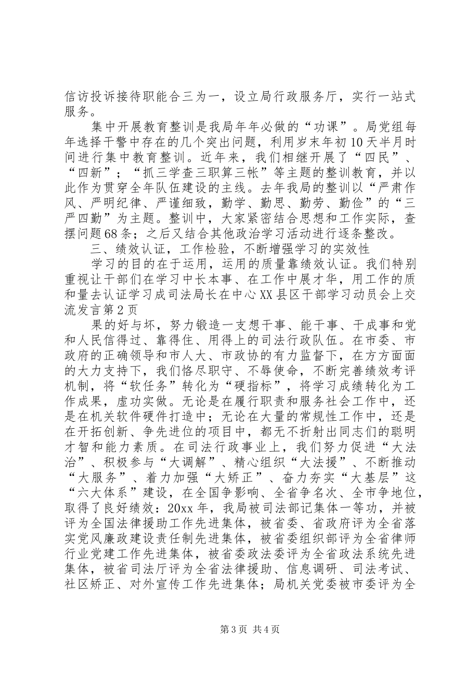 司法局长在中心XX县区干部学习动员会上交流发言稿_第3页
