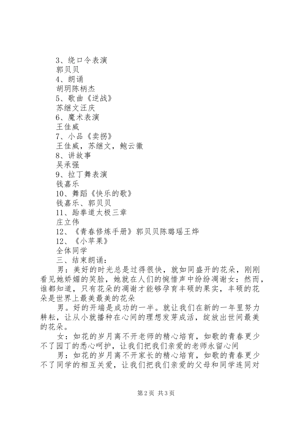 五(1)班迎元旦活动方案_第2页