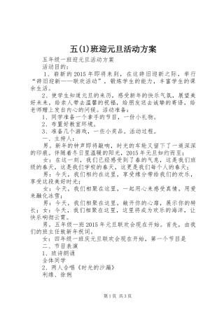 五(1)班迎元旦活动方案