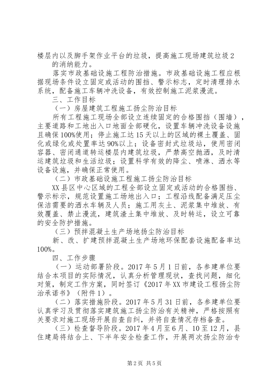 建筑工地扬尘方防治发言稿范文_第2页