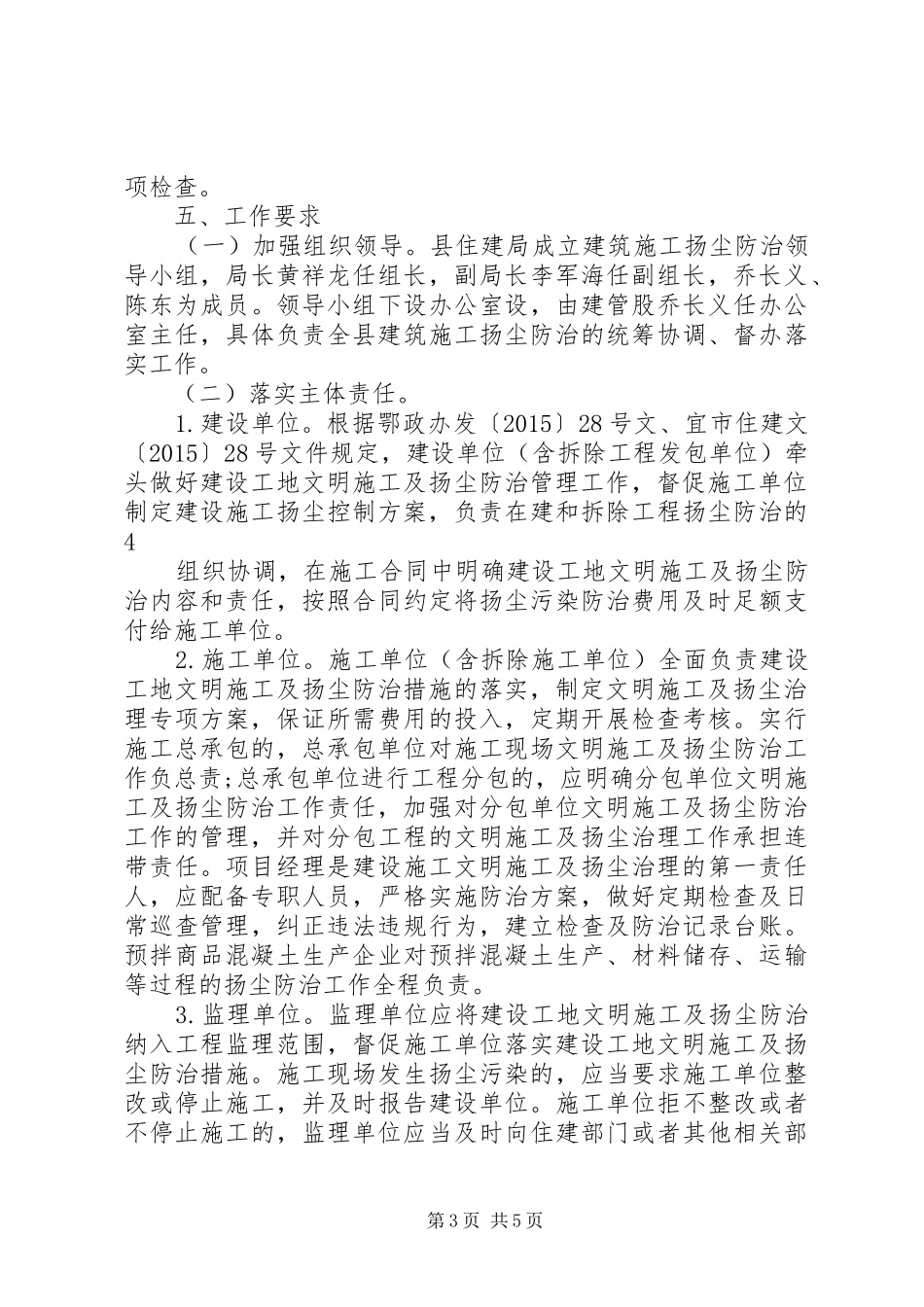 建筑工地扬尘方防治发言稿范文_第3页