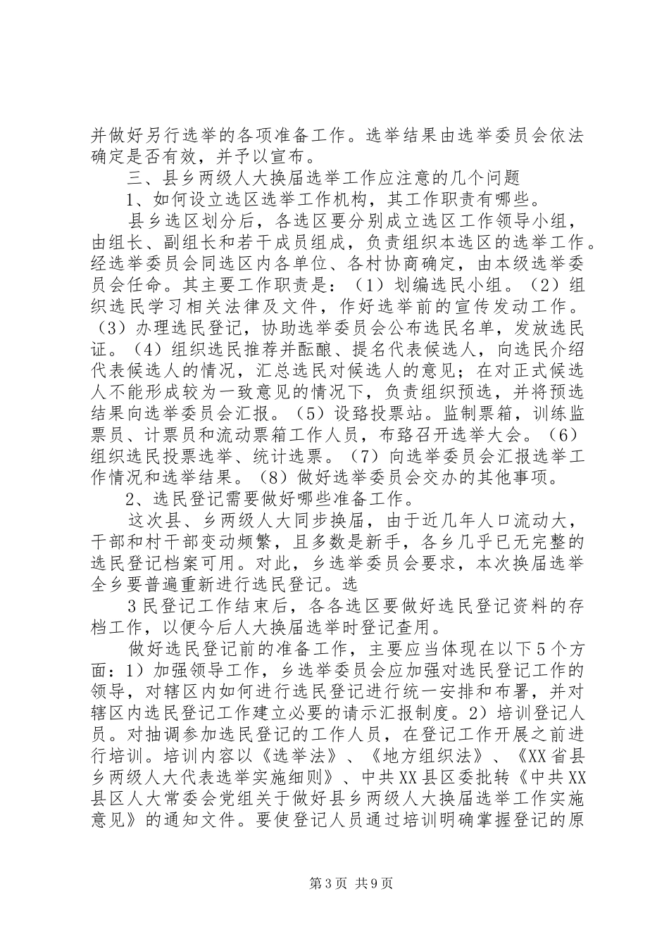石牛乡人大换届选举培训讲稿_第3页