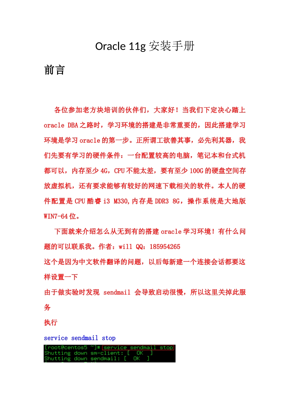 在linux64上安装oracle11g完整_第1页