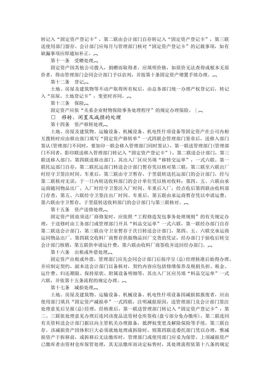 固定资产管理规定_第2页