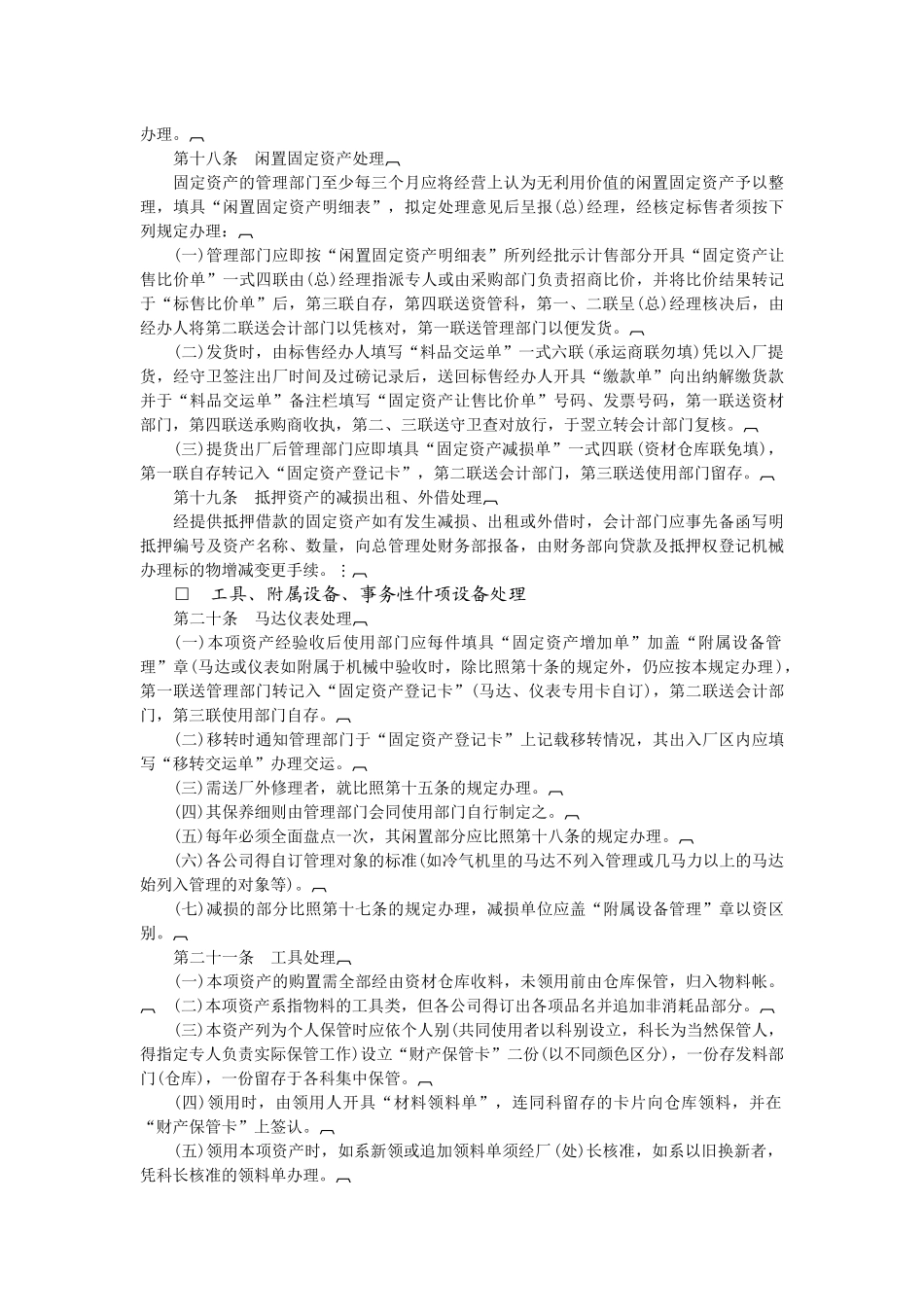 固定资产管理规定_第3页