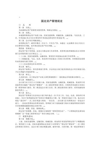 固定资产管理规定