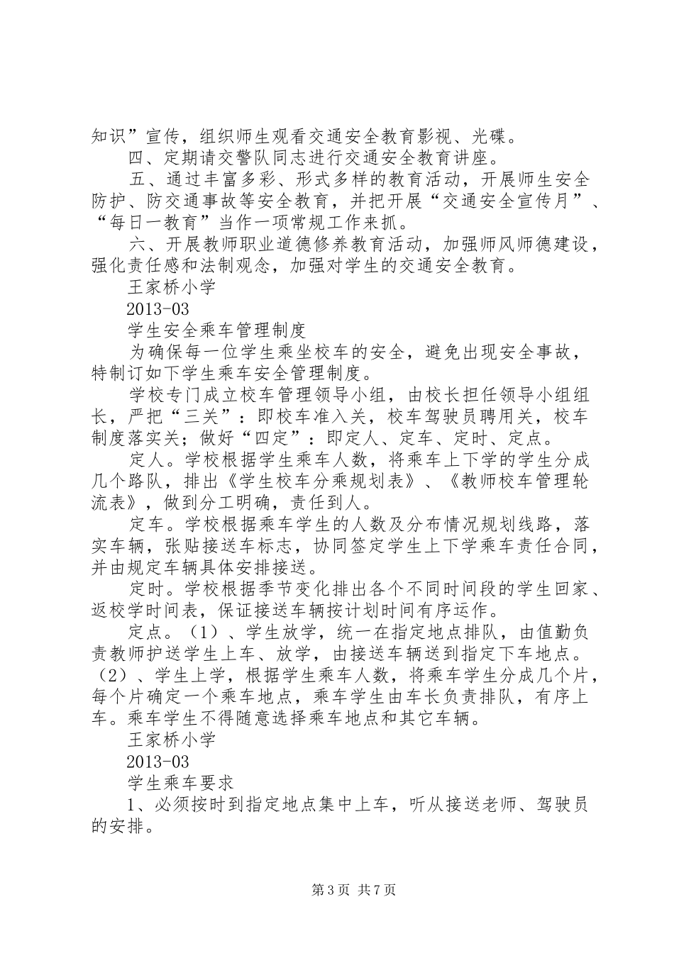 校车安全事故应急处理预案_第3页