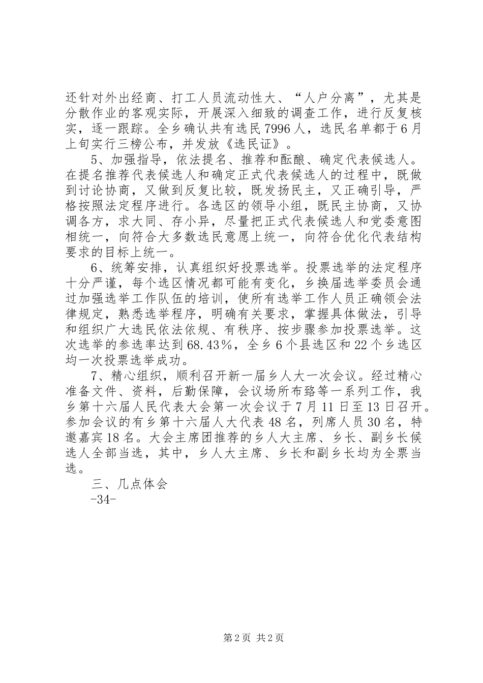 石牛乡人大换届选举培训演讲稿 (3)_第2页