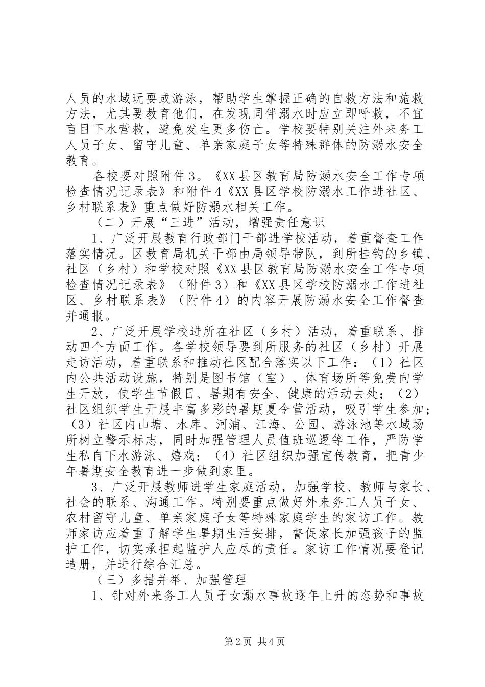 学校防溺水工作实施方案_第2页