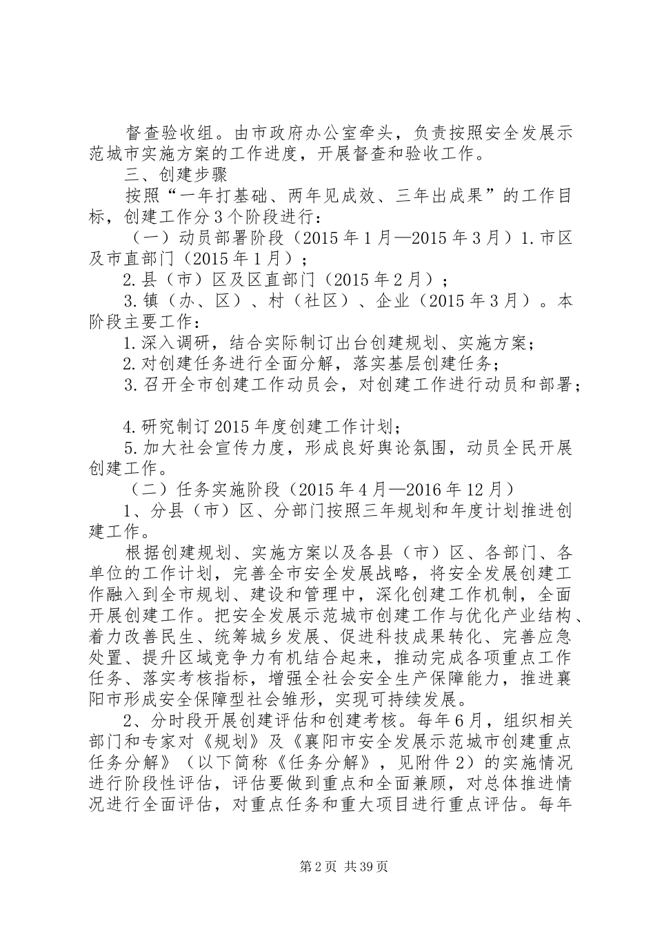 襄阳市国家安全发展示范城市创建实施方案_第2页