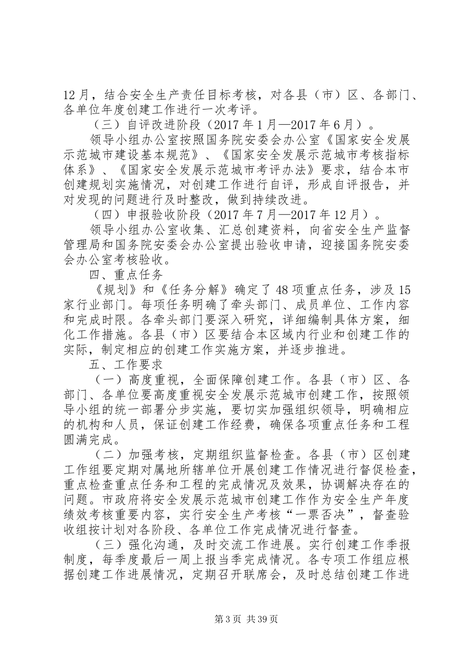 襄阳市国家安全发展示范城市创建实施方案_第3页