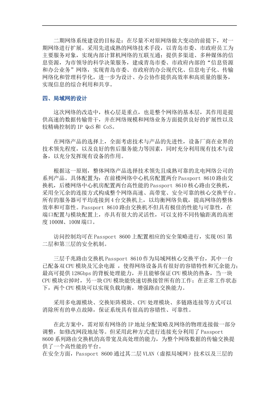 青岛电子政务网建设与设计_第2页