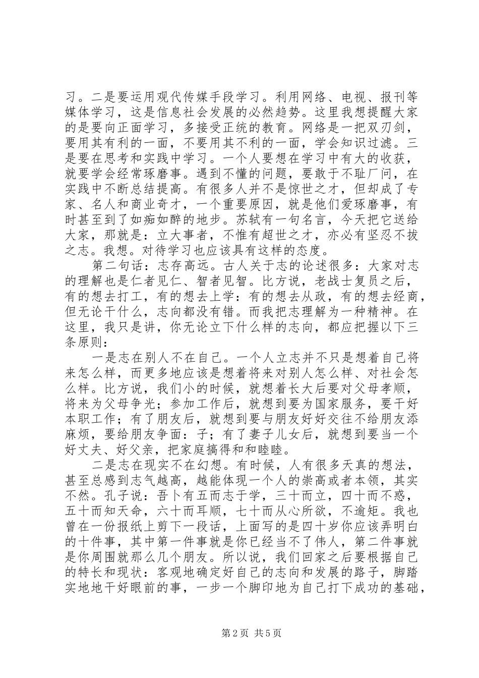 在老兵退伍座谈会上的发言稿 (2)_第2页