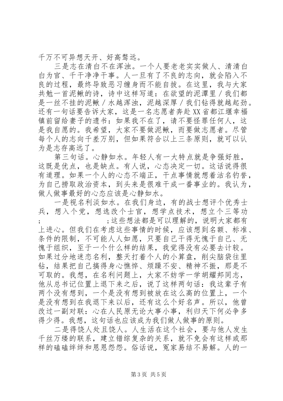 在老兵退伍座谈会上的发言稿 (2)_第3页