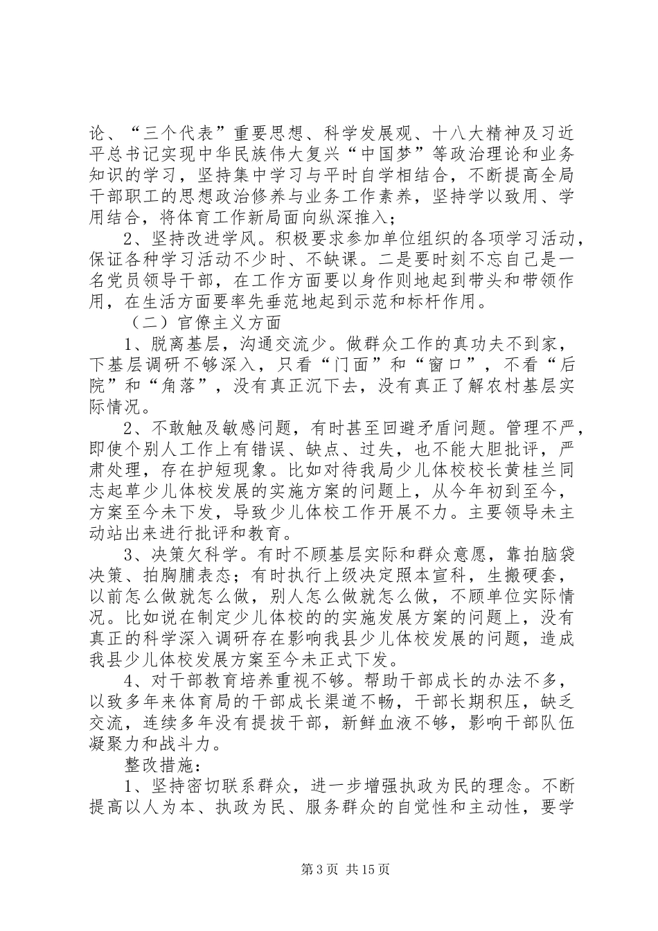 体育局党支部整治方案5篇_第3页
