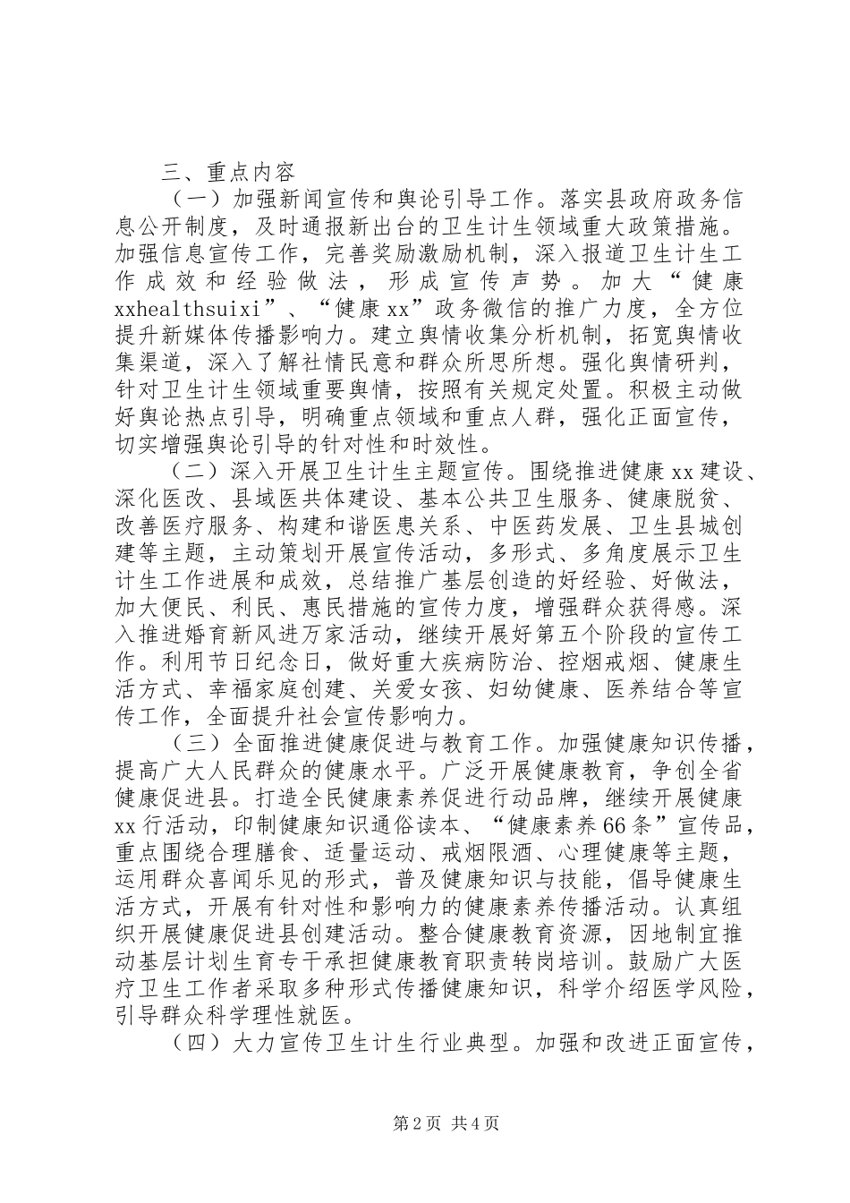县卫生计生宣传工作实施方案_第2页