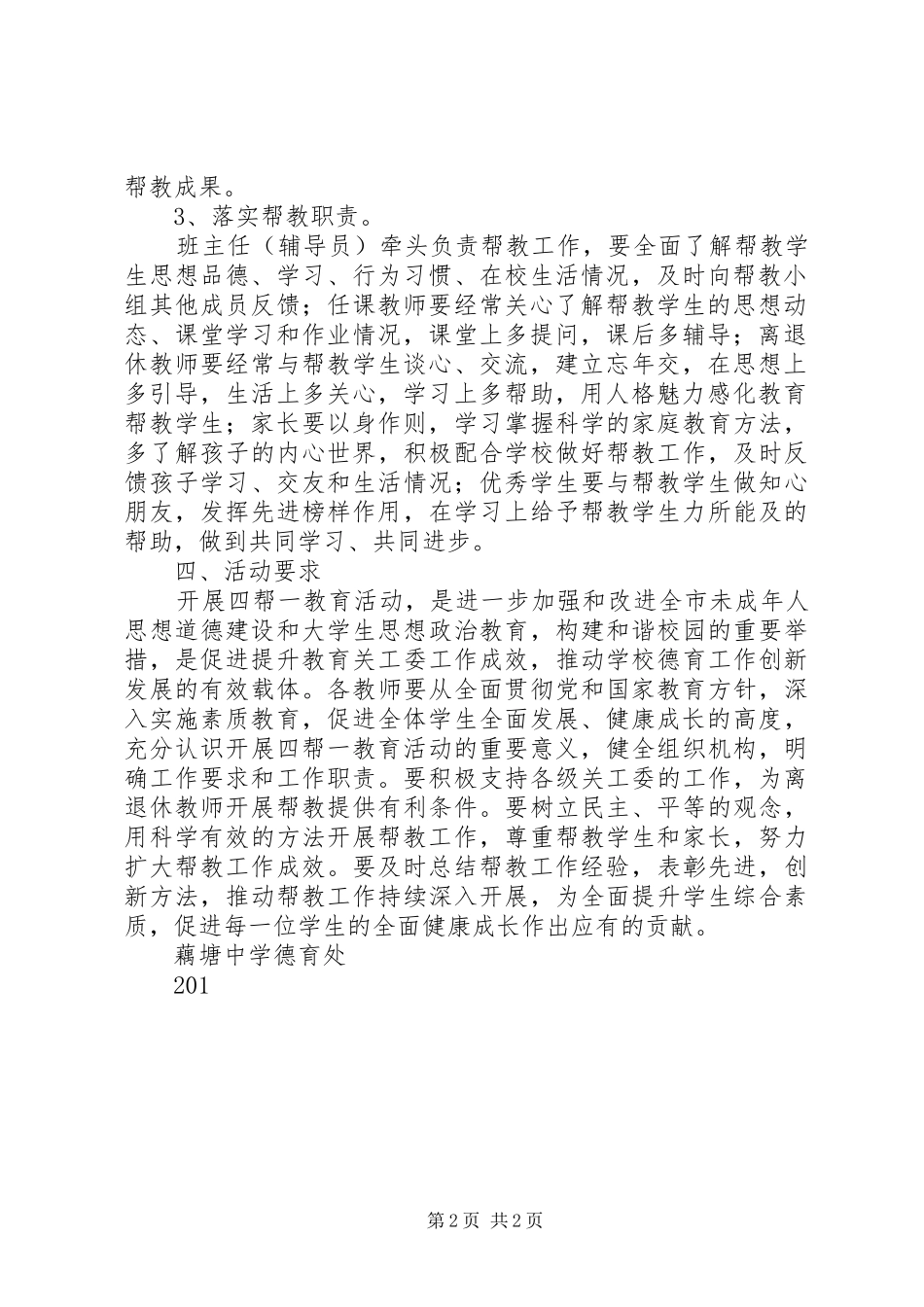 藕塘中学“四帮一”帮教活动方案_第2页