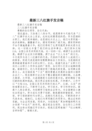 最新三八红旗手发言