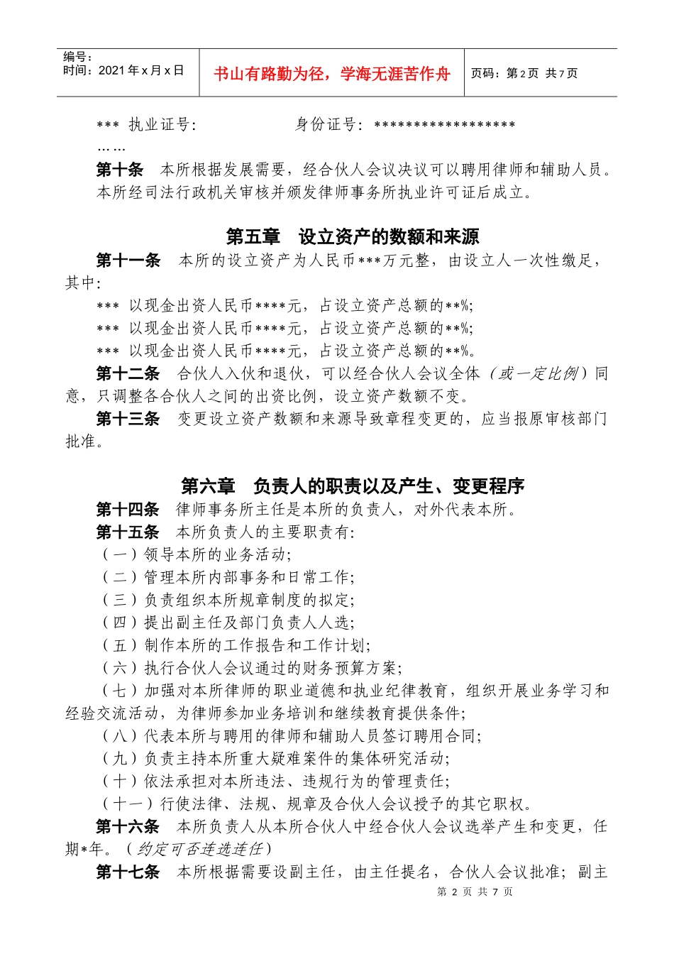 律师事务所章程(合伙)_第2页