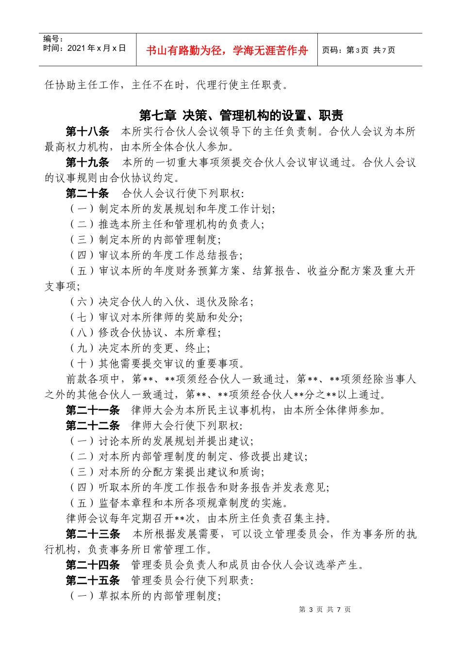 律师事务所章程(合伙)_第3页