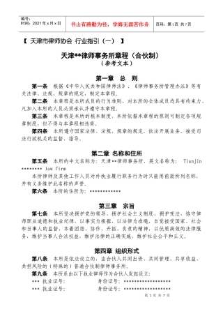 律师事务所章程(合伙)