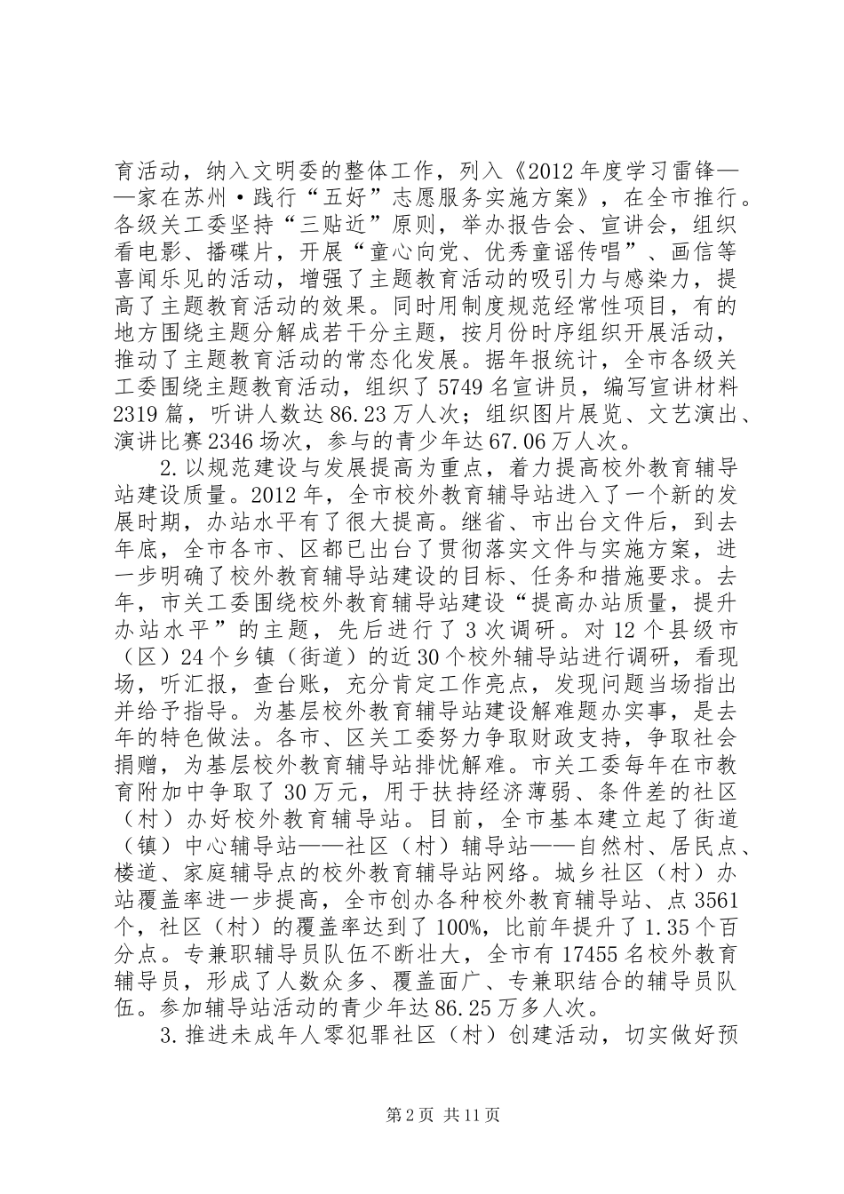 市关工委工作的汇报发言稿_第2页