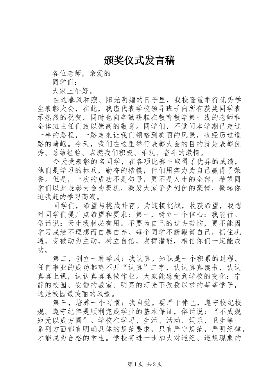 颁奖仪式发言_第1页