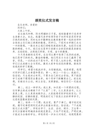 颁奖仪式发言