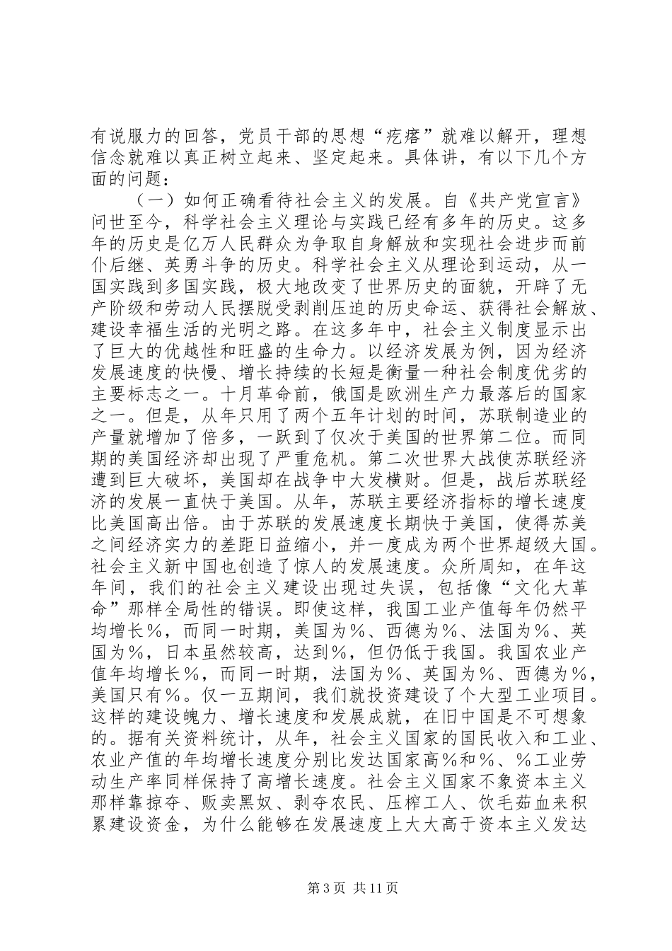 集中学习发言稿共产党员要在政治上始终保持先进性_第3页
