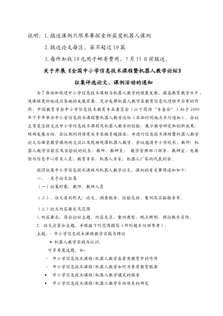 说明1报送课例只限参赛探索杯获奖机器人课例