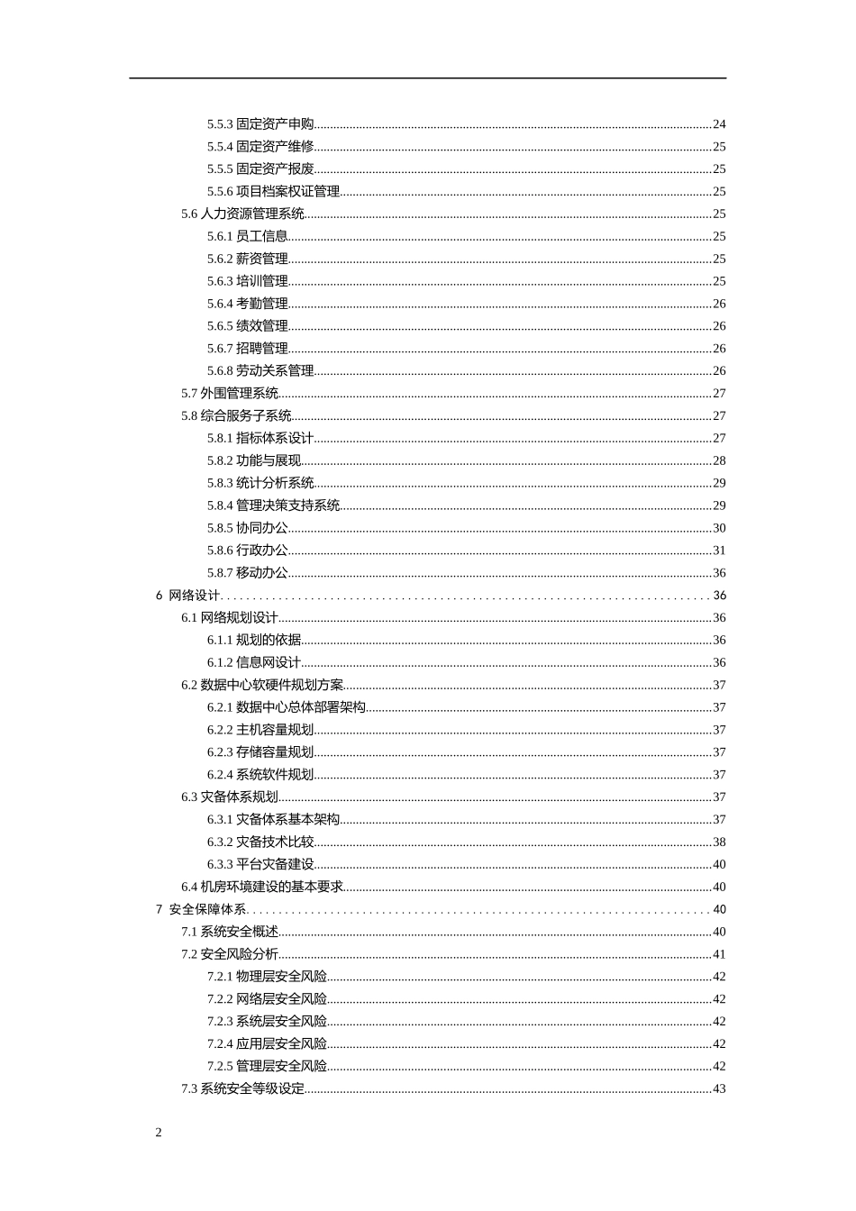 案例-信息化二期系统建设方案_第3页