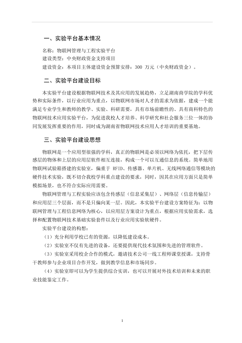 物联网管理与工程实验平台建设方案_第2页