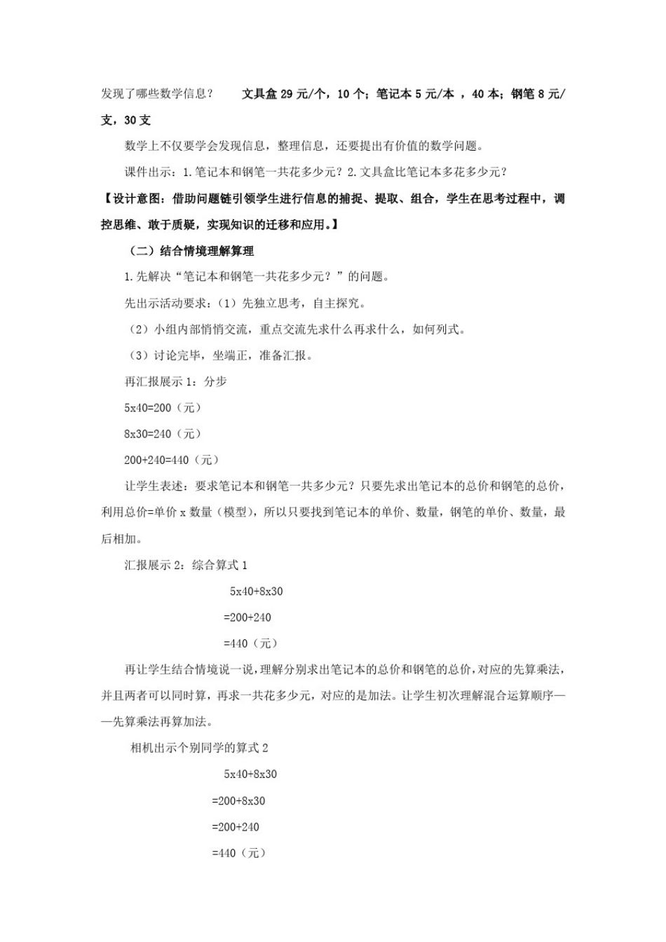 小学数学_《混合运算》教学设计学情分析教材分析课后反思_第2页