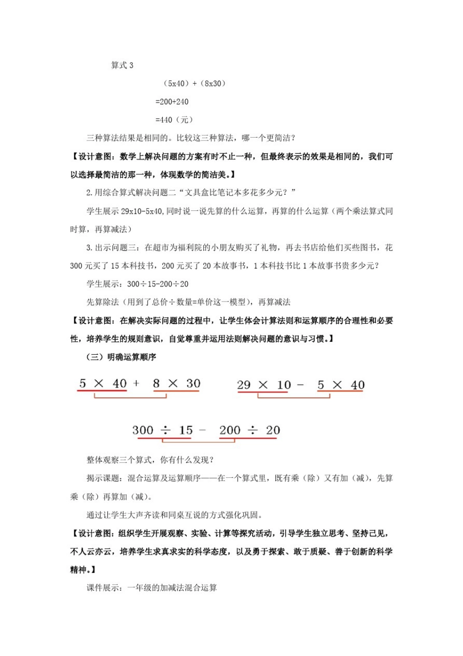 小学数学_《混合运算》教学设计学情分析教材分析课后反思_第3页