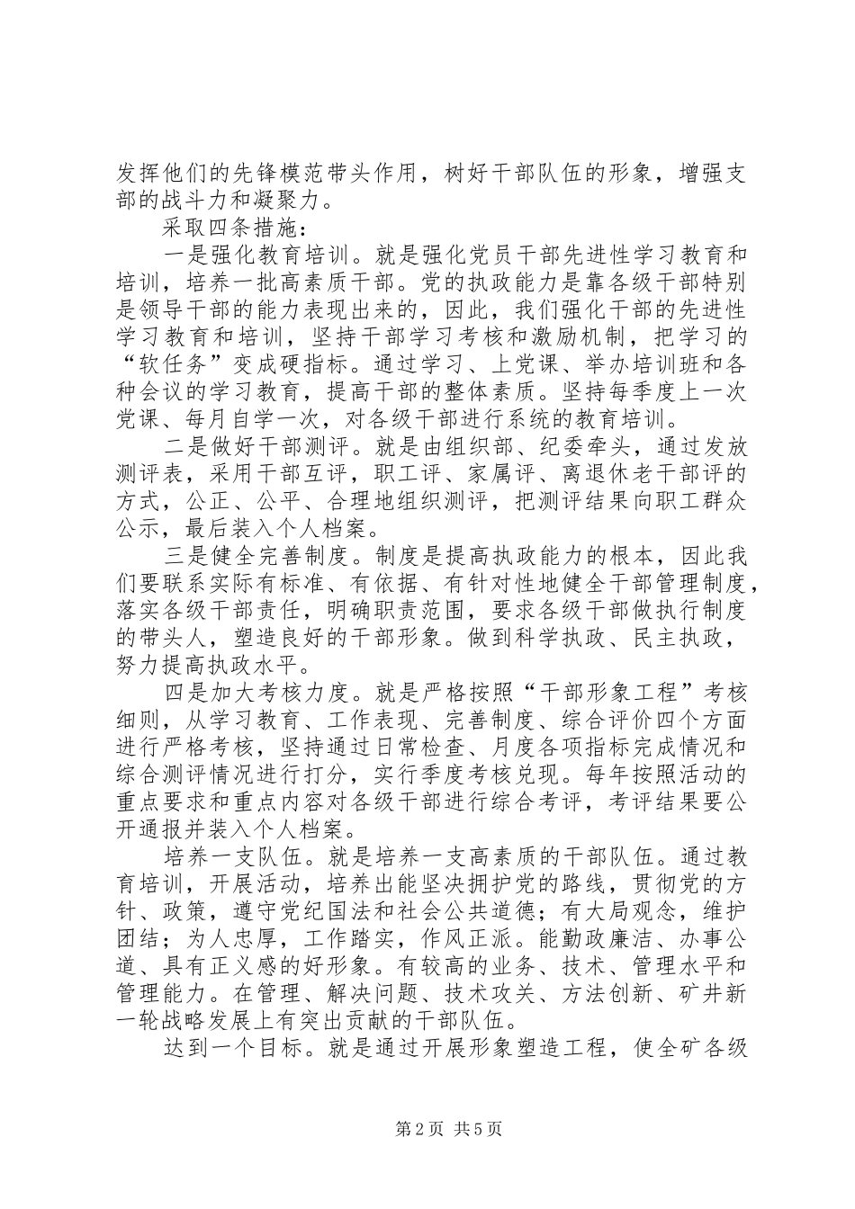 煤矿形象塑造工程活动方案_第2页