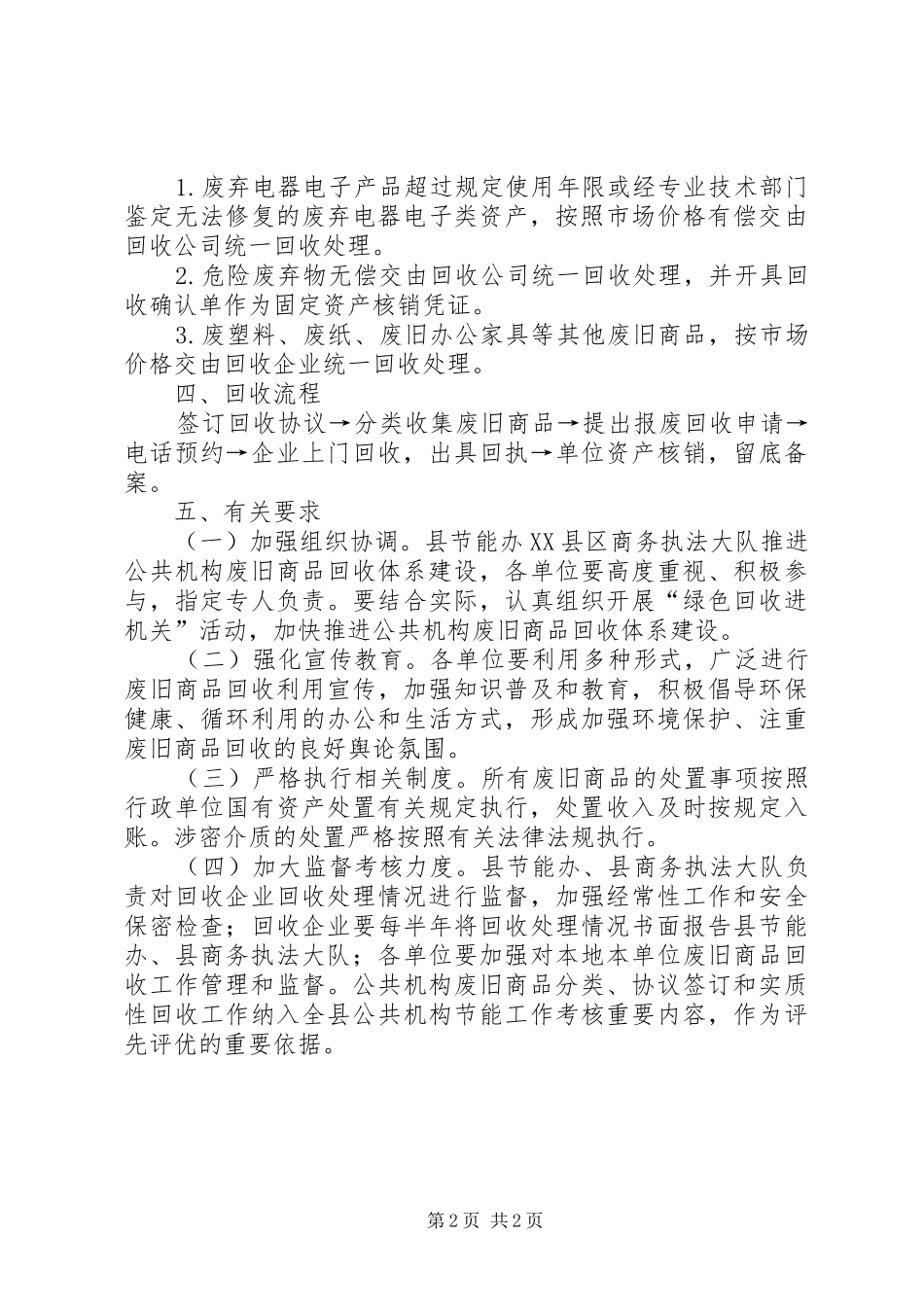 县绿色回收进机关实施方案_第2页