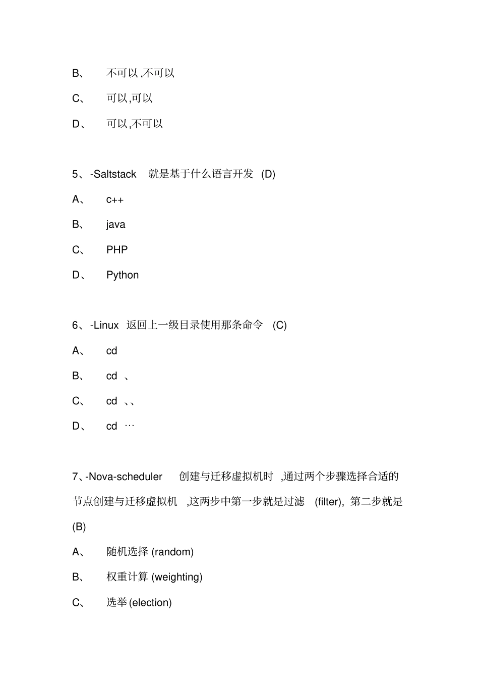 云计算试题及答案_第2页