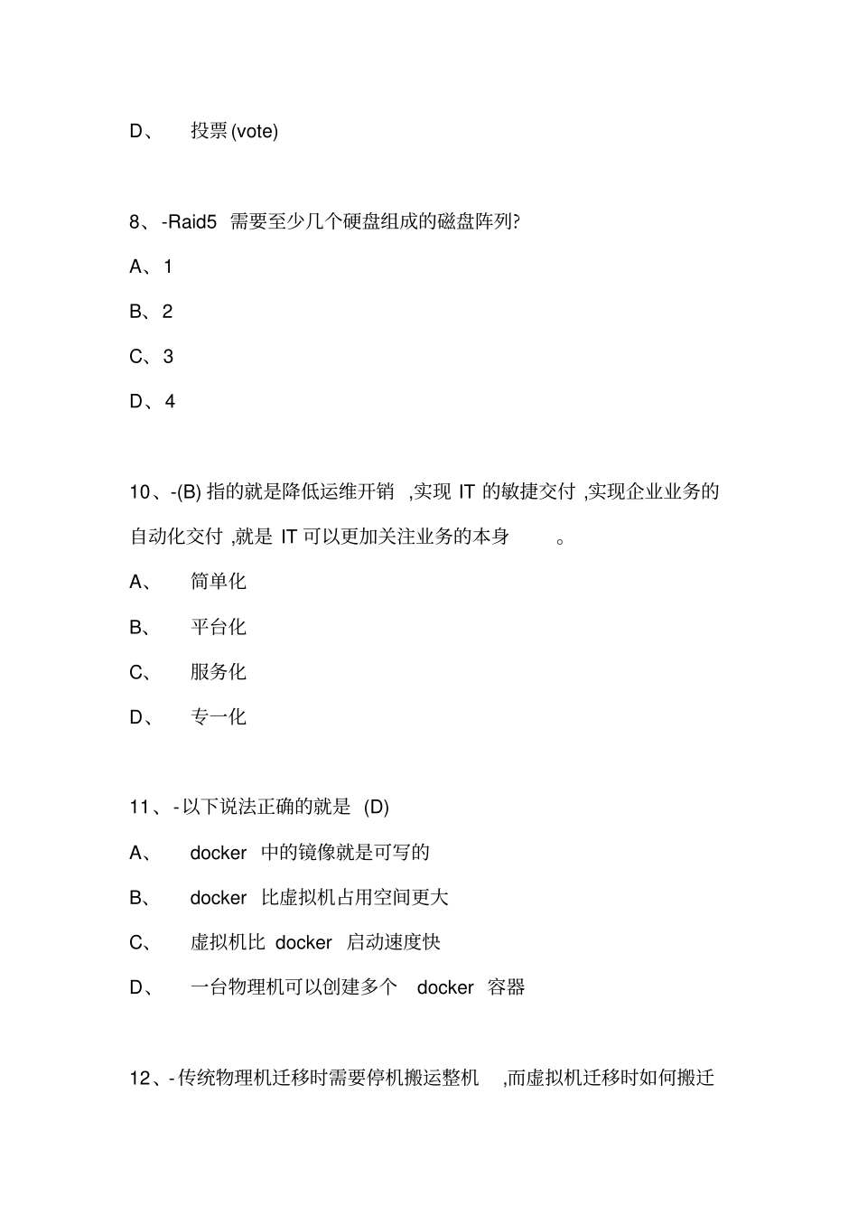 云计算试题及答案_第3页