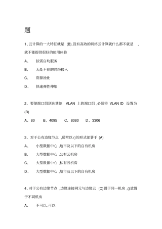 云计算试题及答案