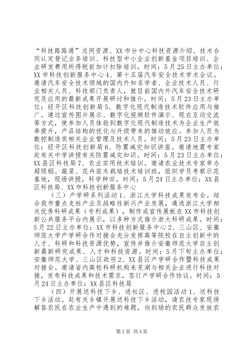 市科技活动周工作方案_第2页