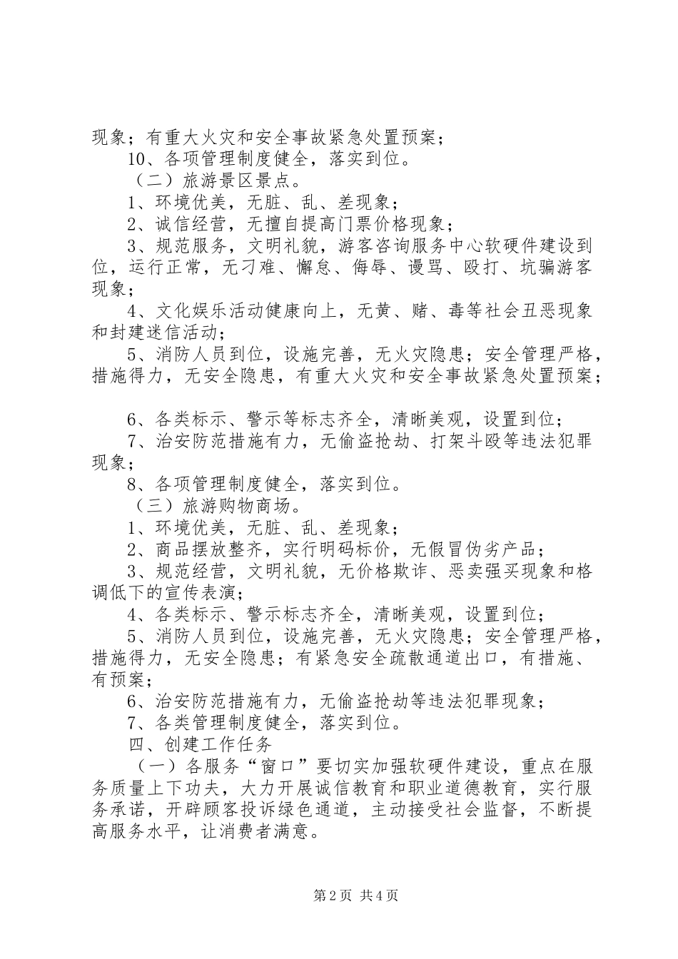 平安窗口创建工作实施方案（县）_第2页