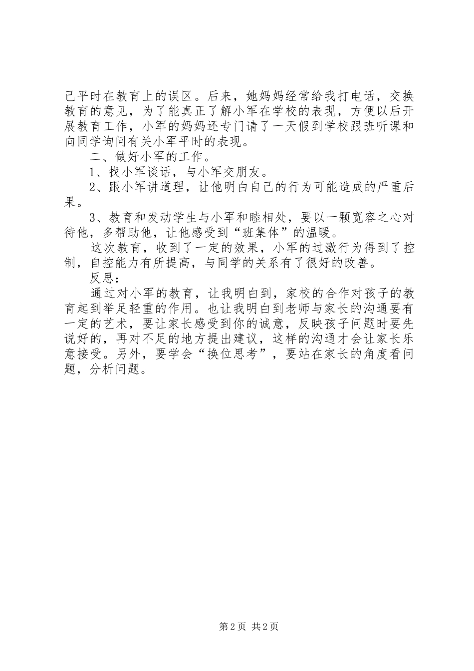 小学家校合作教育发言_第2页