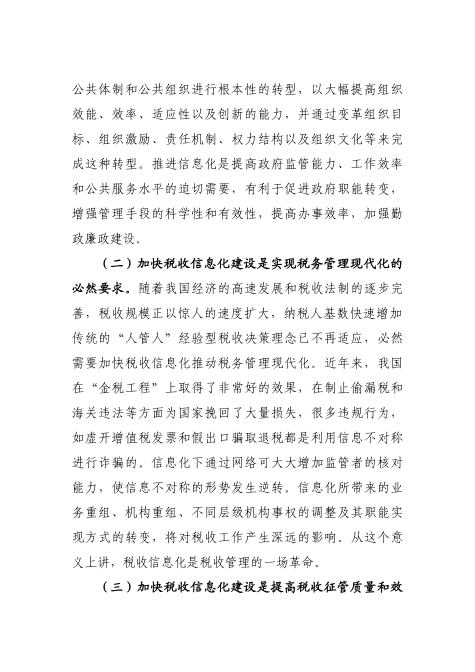 税收信息化情况下机构与人力资源配置问题探讨_第2页