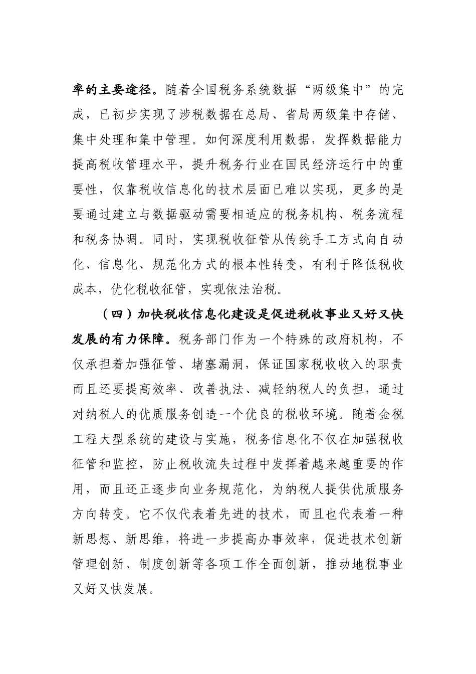 税收信息化情况下机构与人力资源配置问题探讨_第3页