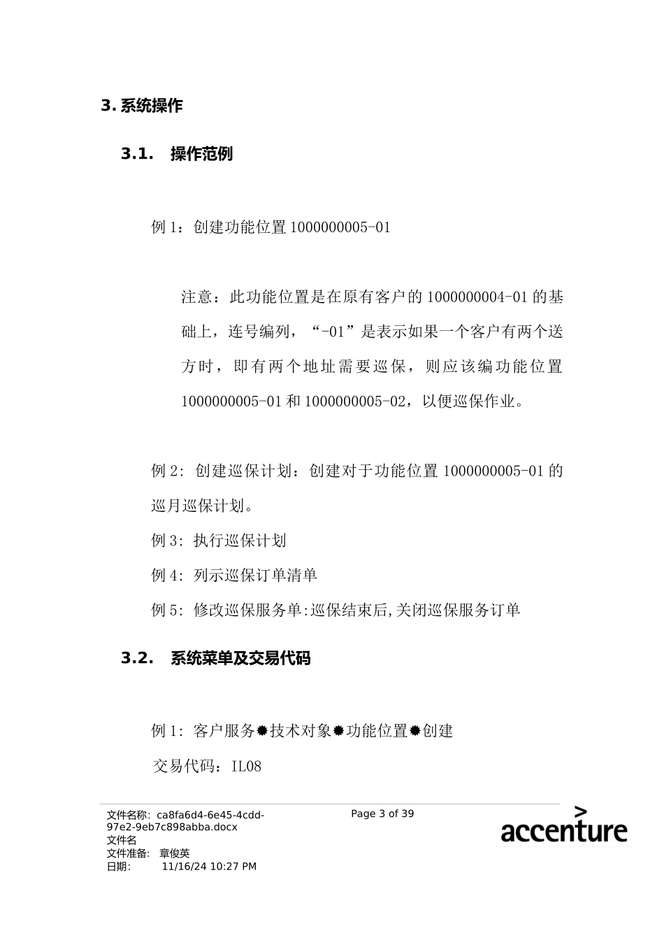 震旦家具公司SAP实施专案--巡保流程(doc 33页)_第3页