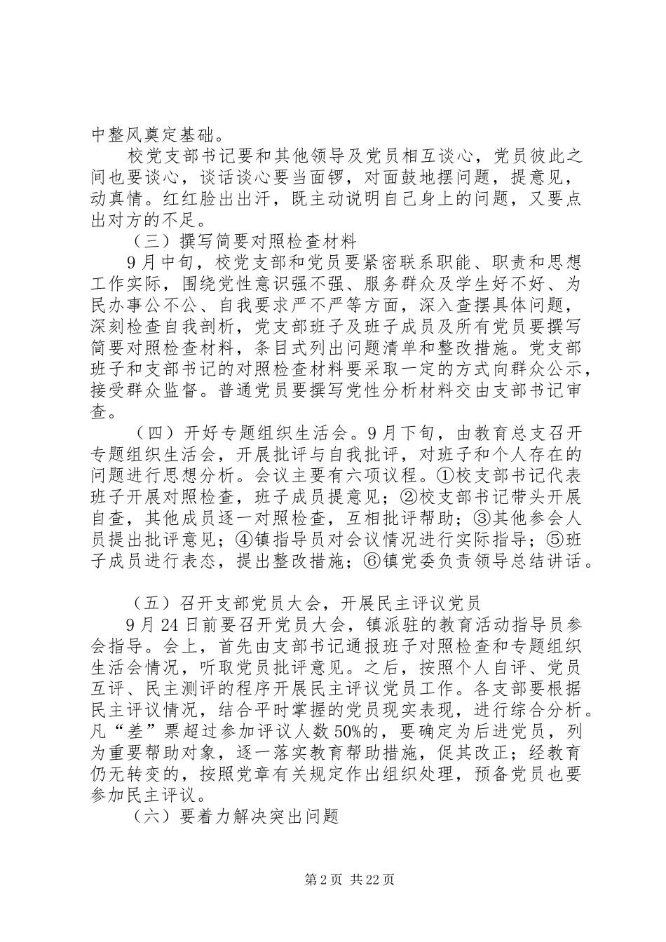竹峪中学第三茬次党的群众路线教育实践活动实施方案_第2页